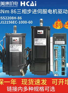 86J12156EC+3HSS2208H-86杰美康7.8NM三相闭环步进电机驱动器套装
