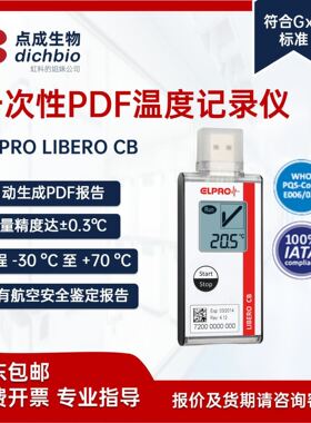 点成瑞士进口ELPRO冷链温度数据记录仪一次性PDF导出 LIBERO CB
