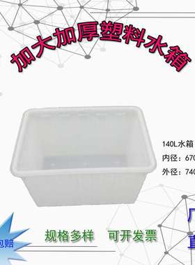 140L注塑水箱 pe新料塑料胶箱  红色水产养殖方箱养鱼龟方箱水箱