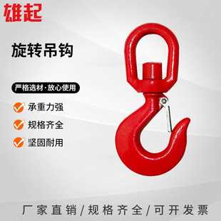 厂家现货供应80级旋转货钩2T起重吊钩万向旋转吊钩