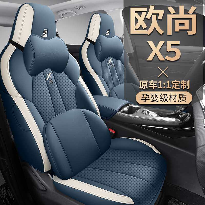 长安欧尚x5专用座椅套全包围汽车坐垫四季通用透气座套皮革座位垫