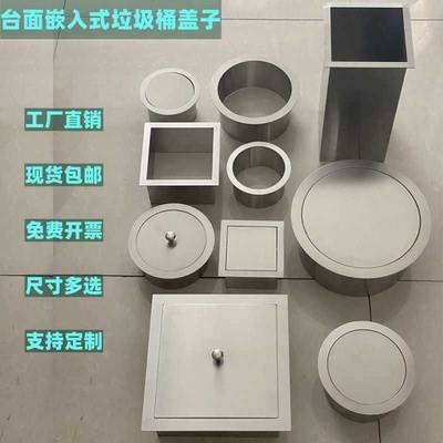 ?台面嵌入式垃圾桶盖子不锈钢装饰口摇盖商场酒店洗手间桌面圆