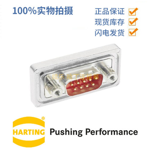 HARTING浩亭 09678099615 D-Sub1连接器 9芯 公头 焊杯接线 5A