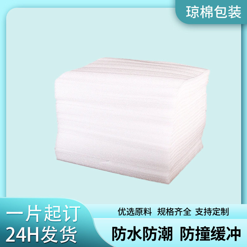 EPE珍珠棉切片快递包装泡沫防震缓冲泡沫板打包运输珍珠棉片片材图片