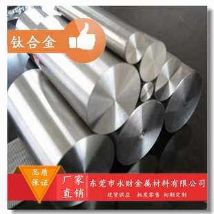 钛棒 钛管 钛板 耐磨性能 比强度高 AMS 永财供应 4936钛合金