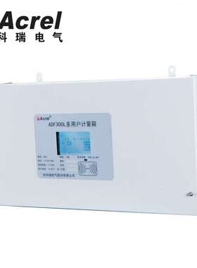 安科瑞 ADF300L-I-4S 4路三相多用户计量箱 商场店铺用