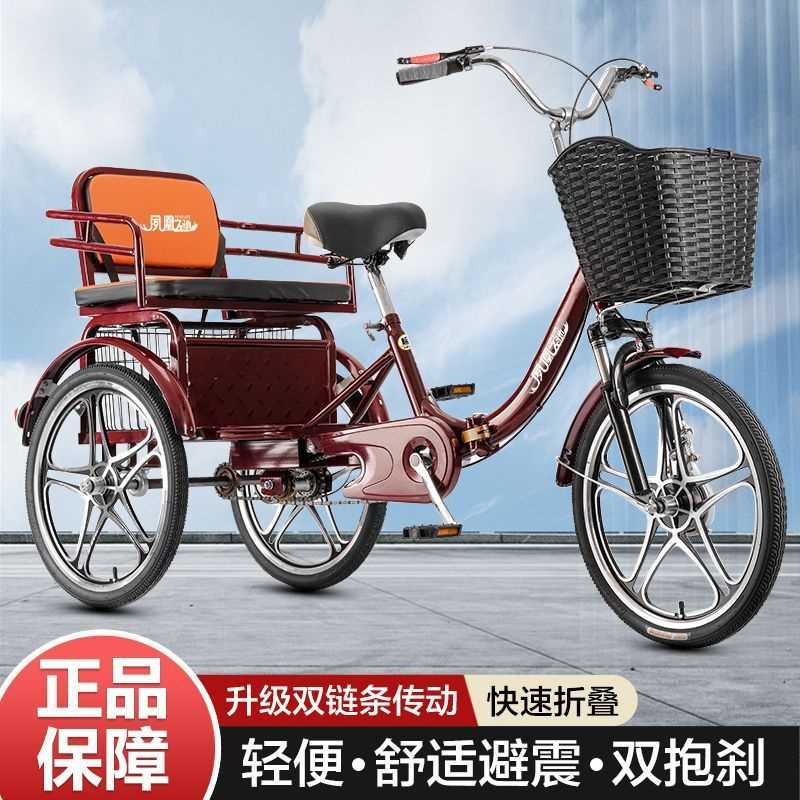 夙凰老年三轮车脚踏车人力脚蹬三轮自行车轻便小型成人老人代步车
