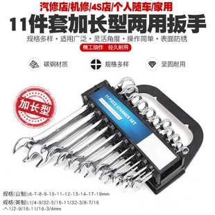 开口梅花扳手两用开口扳手两用扳手汽修机修家用梅花板手工具套装