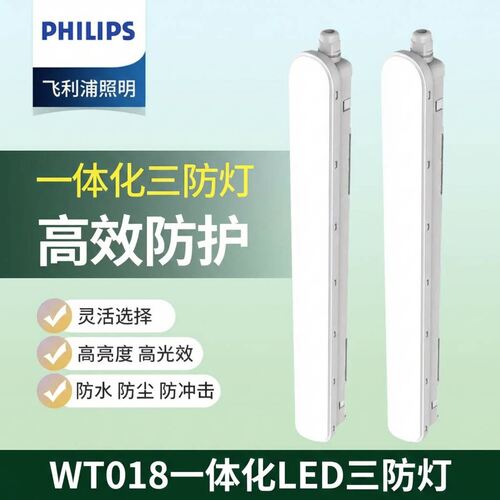 昕诺飞一体化三防灯LED防水防尘IP65防潮护工业照明支架灯WT018C