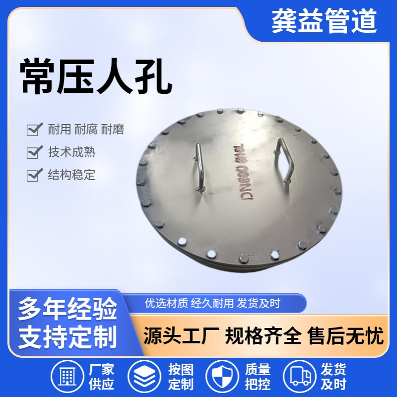 不锈钢常压人孔DN600材质S30408标准HG/T21595-2014垂直吊盖人孔