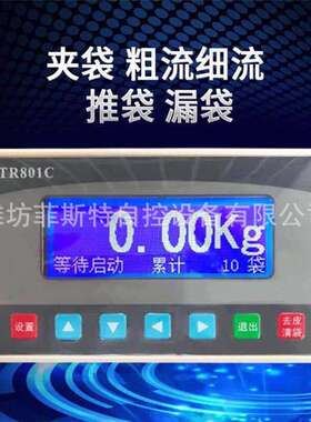 批零TR801包装机仪表、称重控制器。自动计数、顺丰包邮