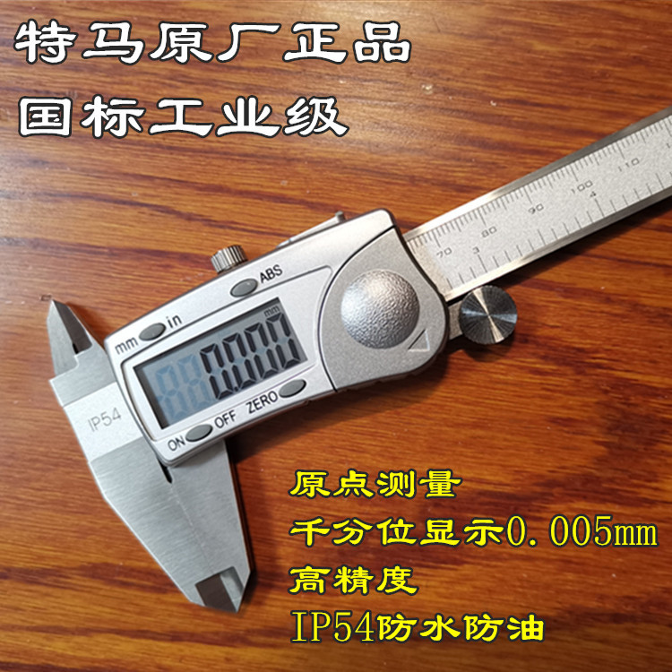 凡莜高档工业级千分位电子数显卡尺测厚规0.005mm不锈钢尺身图片