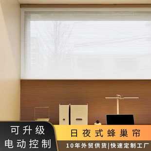 隔热遮光日夜蜂巢帘卧室客厅电动百叶窗帘民宿全遮光遮阳蜂窝窗帘
