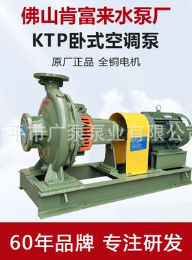 佛山肯富来厂家直销 KTP125-100-320专用空调泵冷热水循环处理泵
