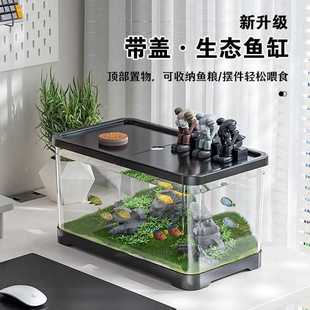 鱼缸水族箱塑料透明带盖金鱼缸客厅阳台家用造景中小型生态桌面缸