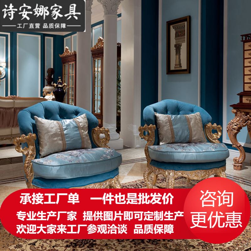 欧式布艺休闲椅实木手工雕花沙发椅个人单位沙发扶手靠背椅