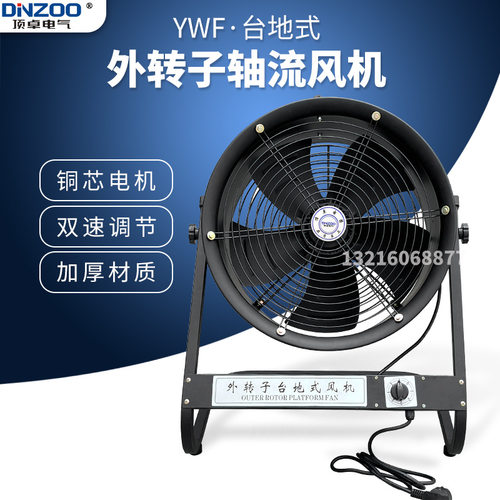 外转子轴流风机可调速手提趴地