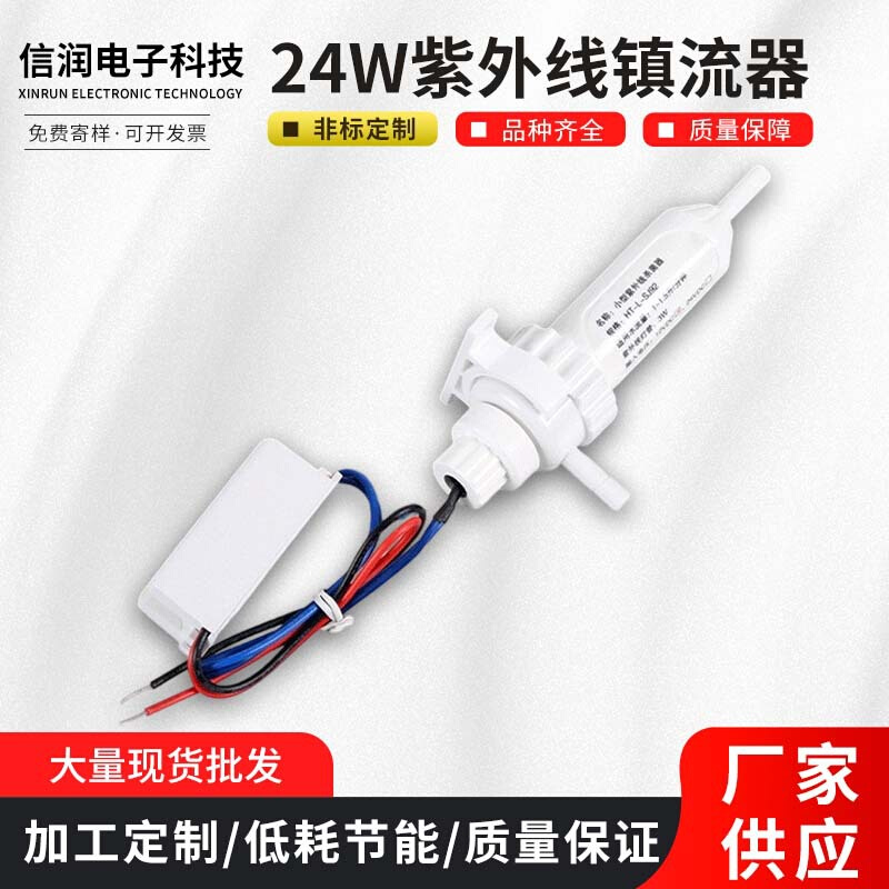 直流DC12V-3W电子镇流器配冷阴极UV灯管