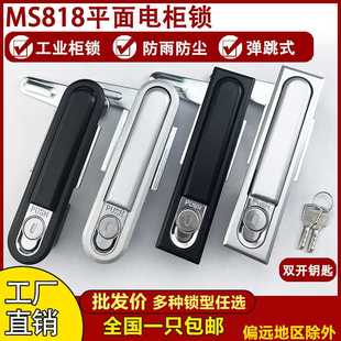 490电柜配电箱门锁MS618不锈钢动力开关控制柜带挂电气平面 MS818
