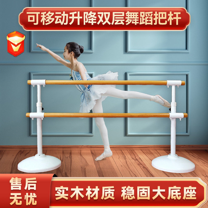 双层移动式舞蹈把杆成人儿童家用可升降杆健身房跳舞练功杆木质