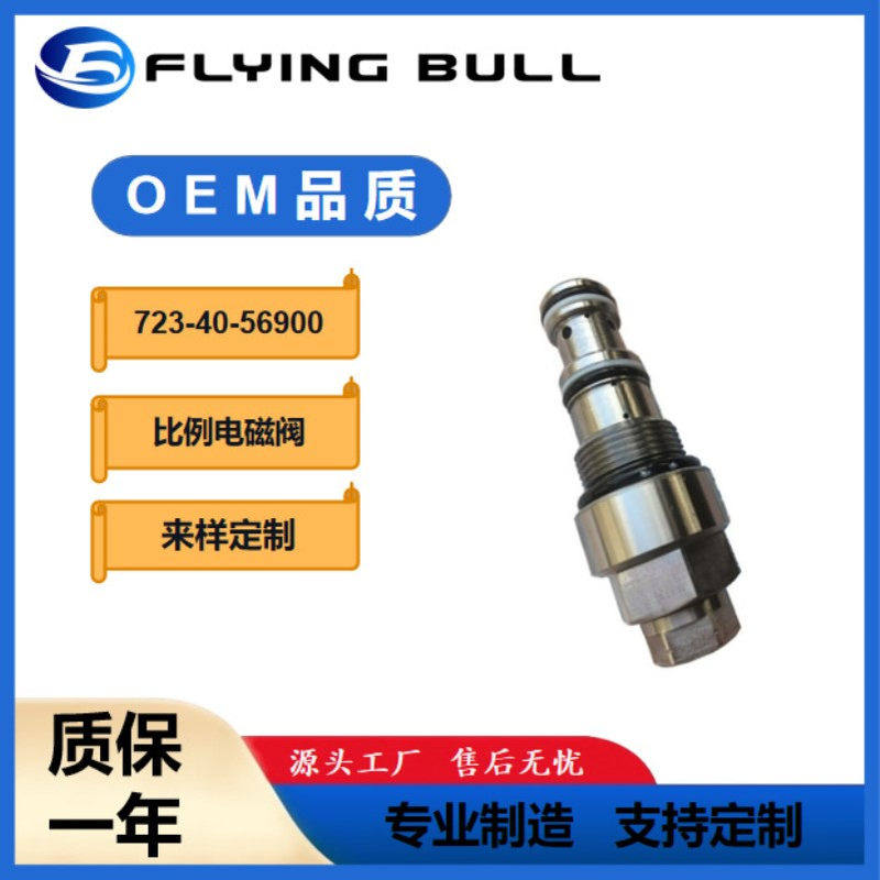 卸荷阀PC200-7挖掘机溢流阀723-40-56900 723-40-57200 PC220-7