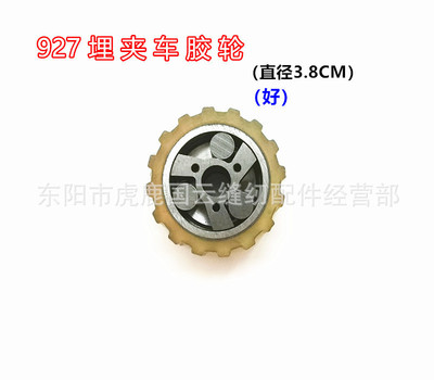 927/928埋夹车配件齿轮胶轮