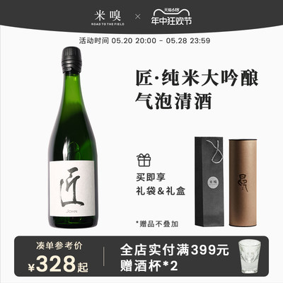 好&匠气泡清酒纯米大吟酿