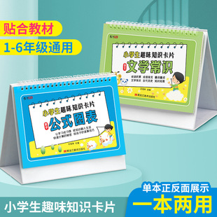 小学语文数学英语公式 台历知识图表正反两用防水老师推荐