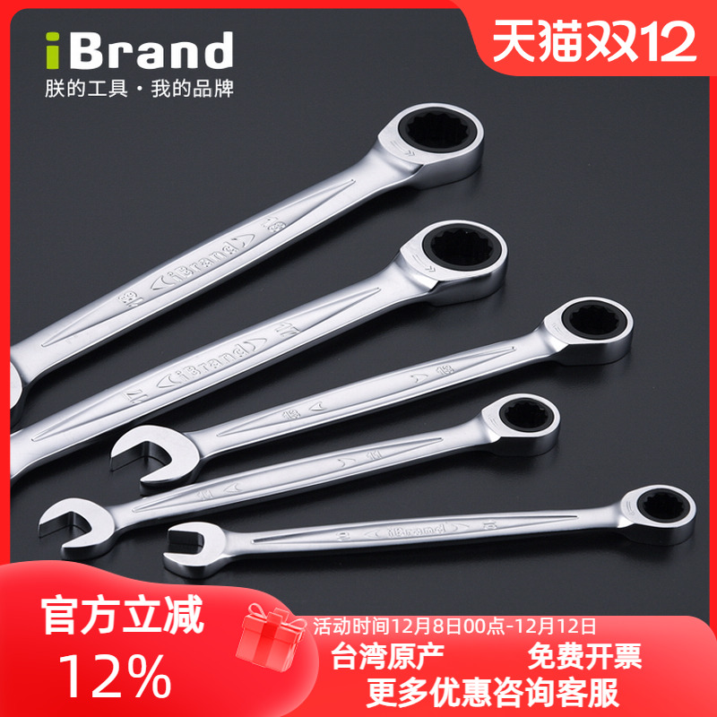 进口快速棘轮扳手两用梅花