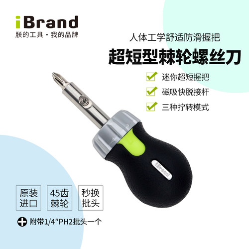 进口小萝卜头双向改锥棘轮螺丝刀