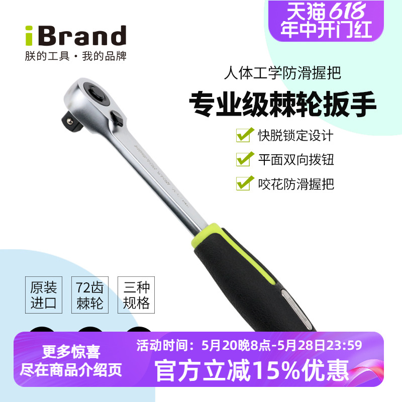 进口快速iBrand套筒棘轮扳手汽修