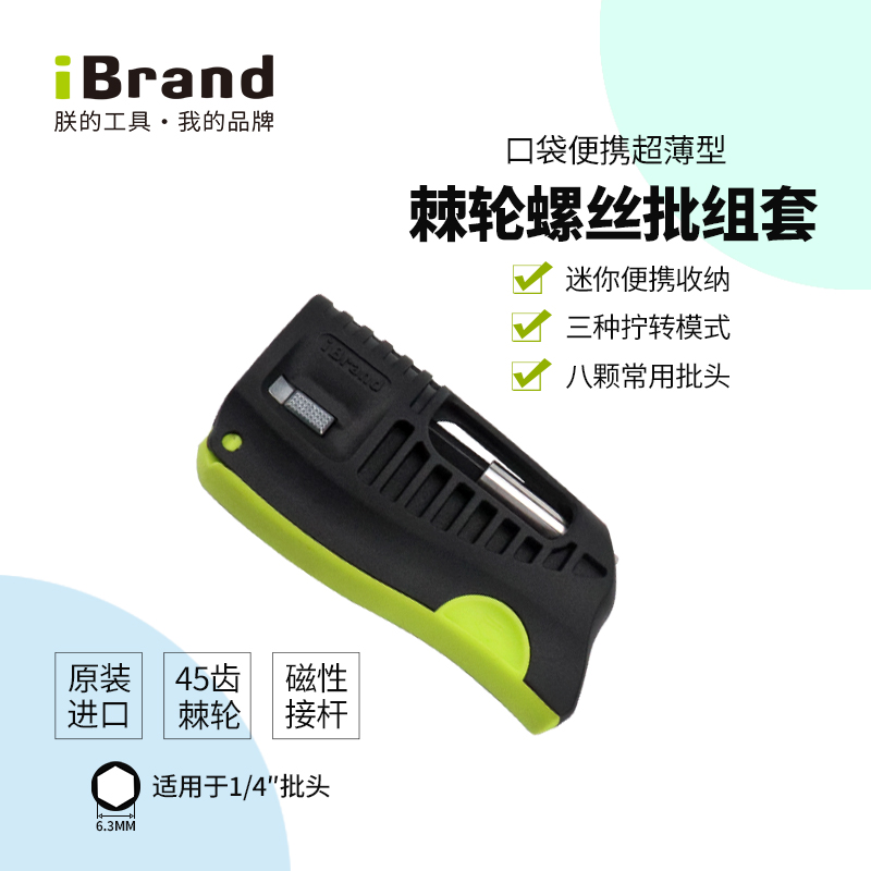 ibrand棘轮螺丝刀便携多功能套装