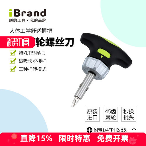 多功能双向超硬便携棘轮螺丝刀