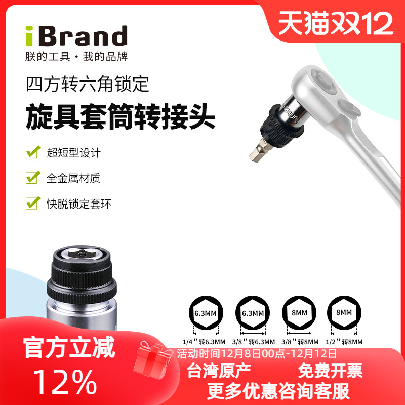 批头转换头套筒转接头四方转六角