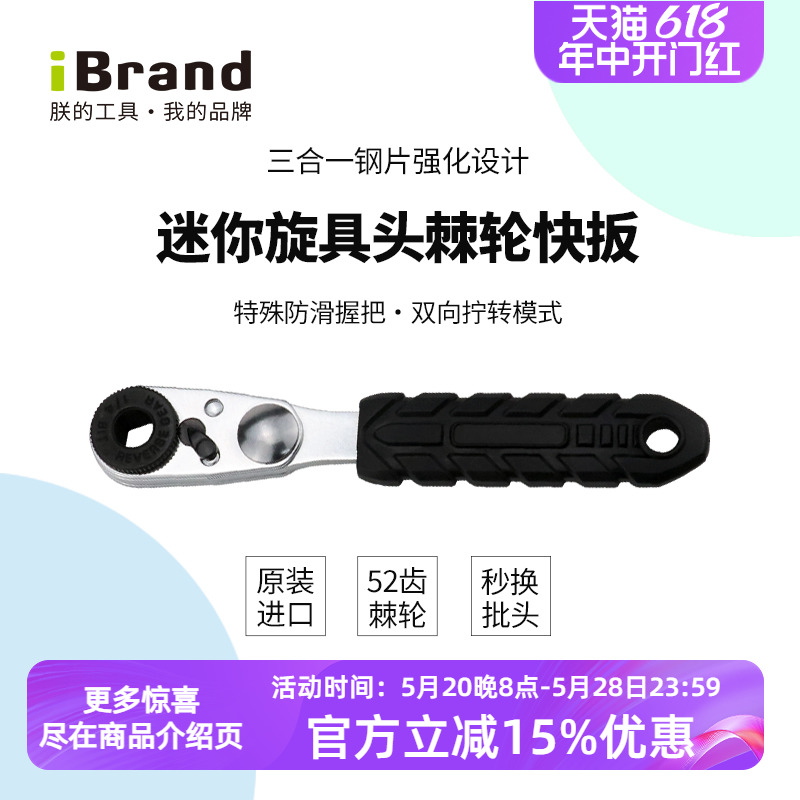 内六角iBrand棘轮螺丝刀内六角