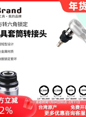 进口六角套筒棘轮扳手转换接头批头6.35转接头四方转六角套筒工具