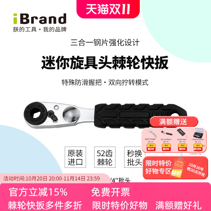 内六角iBrand棘轮螺丝刀内六角