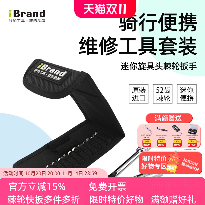 ibrand棘轮内六角扳手便携套装