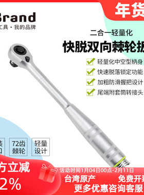 进口72齿多功能套筒棘轮扳手快速汽修两用工业级扳手中飞大飞工具