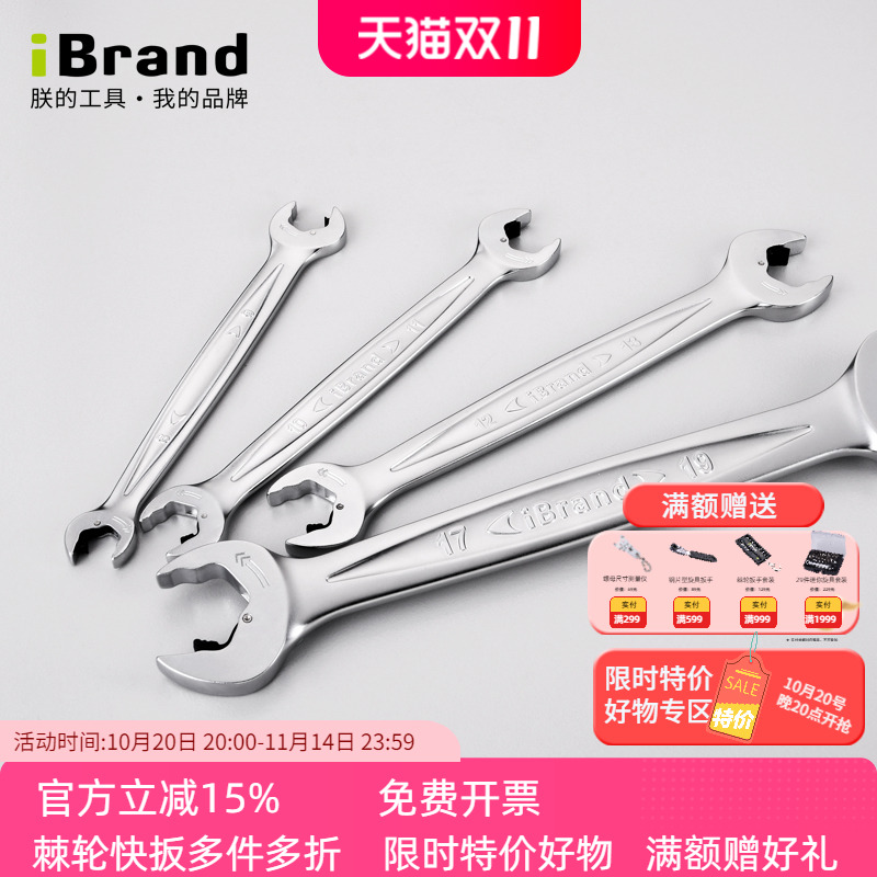 iBrand快速开口工业级油管扳手