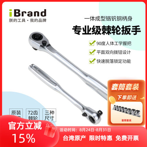 进口套筒扳手专业汽修棘轮扳手