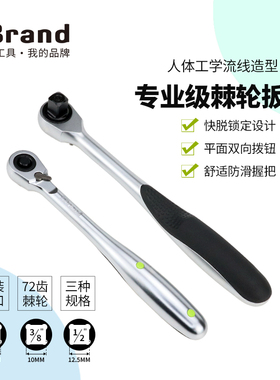 进口专业级快速72齿棘轮扳手大飞中飞小飞汽修双向套筒扳手工具