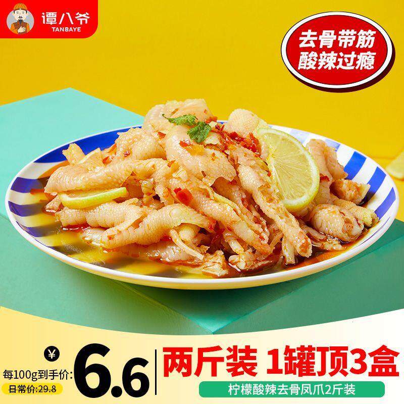 谭八爷柠檬无骨鸡爪酸辣泡椒凤爪网红小吃鸡肉脱骨180g/240g/500.属于什么档次？