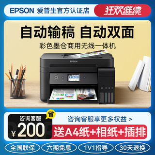 爱普生L6278/6298/6279/6468/3148彩色无线墨仓式多功能一体机自动双面打印带输稿器可连续复印扫描办公高效