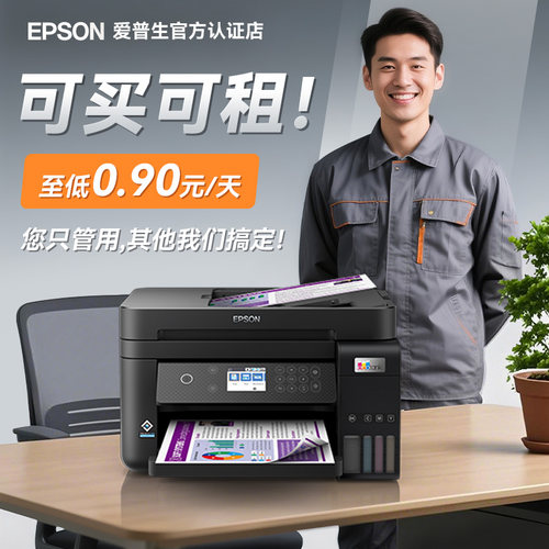 可租可买爱普生商用打印租赁方案