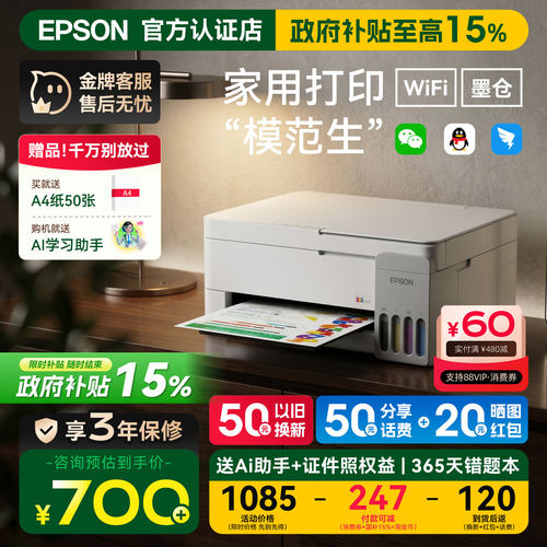 爱普生打印机AI智能助手墨仓式