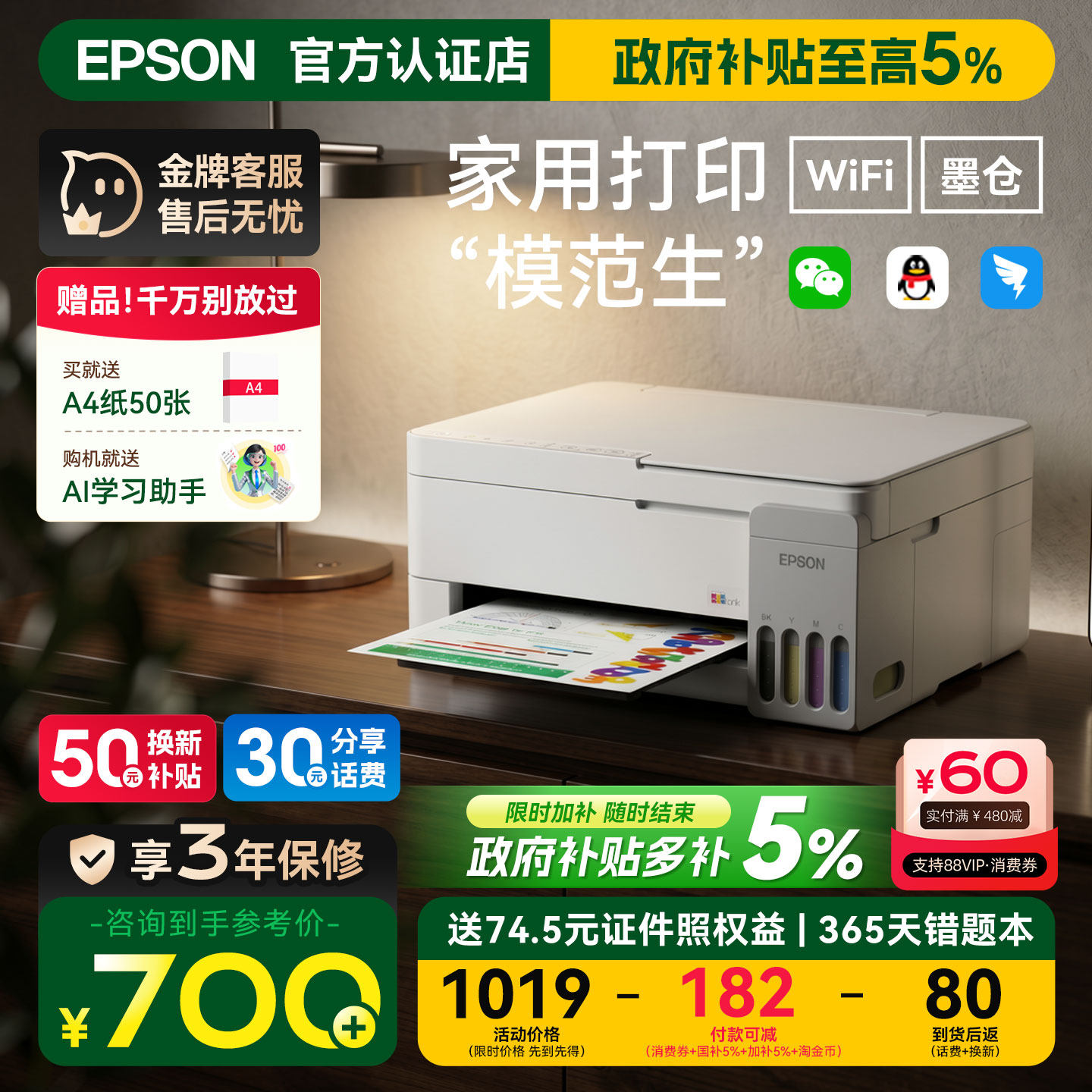 【政府补贴】爱普生彩色打印机L3251/3355/3353/3556/1259家用小型epson无线墨仓复印扫描学生照片办公一体机