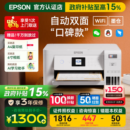 终身不换墨盒的爱普生双面打印机