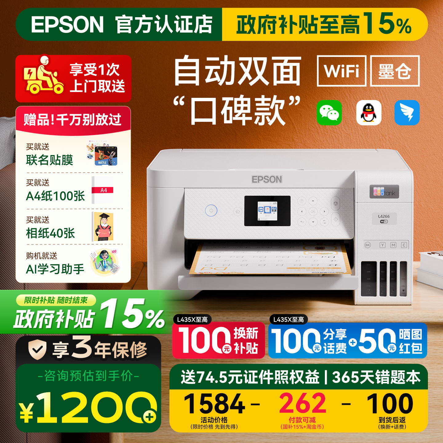 【政府补贴】爱普生墨仓式打印机自动双面家用小型家教款L4266/4268/4356/4358彩色打印复印办公L335X无线A4