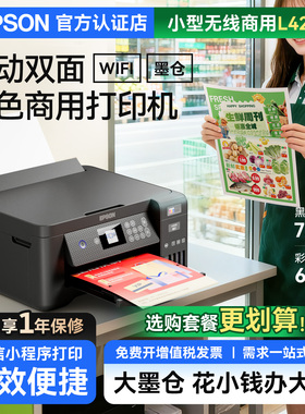 爱普生墨仓式打印机自动双面家用小型L4266/4268/4263彩色打印复印一体机官方办公手机无线A4花店餐厅超市
